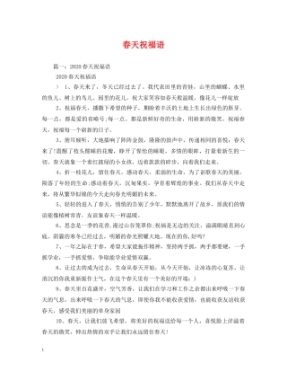 春天祝福语 