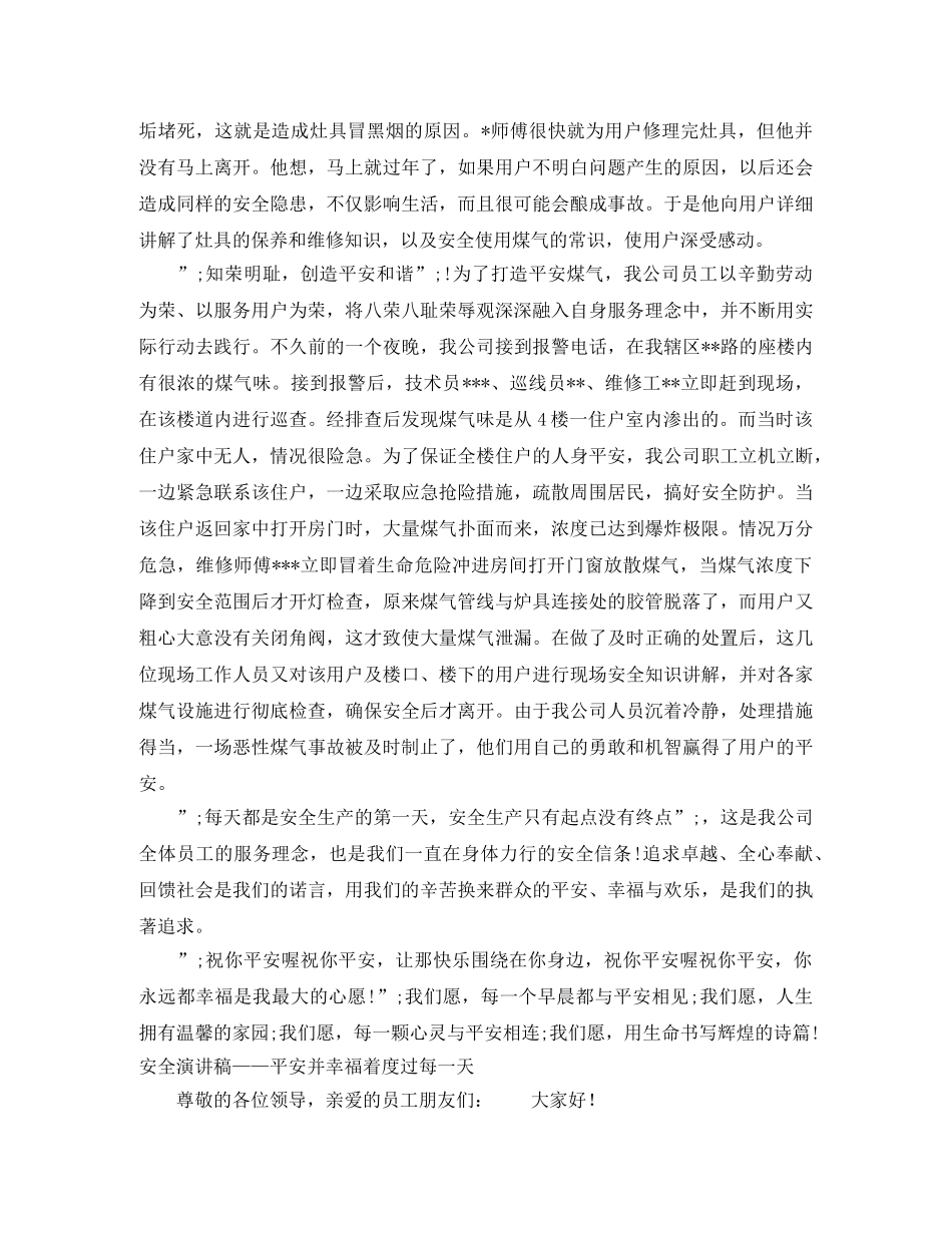 2024平安演讲稿(4篇) _第2页