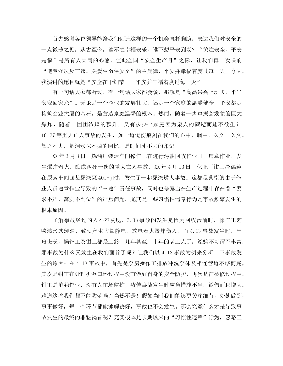 2024平安演讲稿(4篇) _第3页