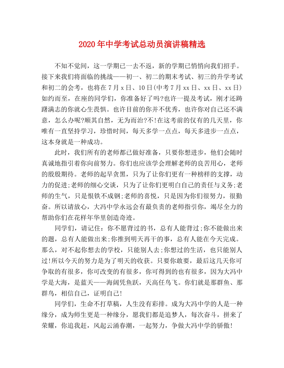 2024年考试总动员演讲稿精选 _第1页