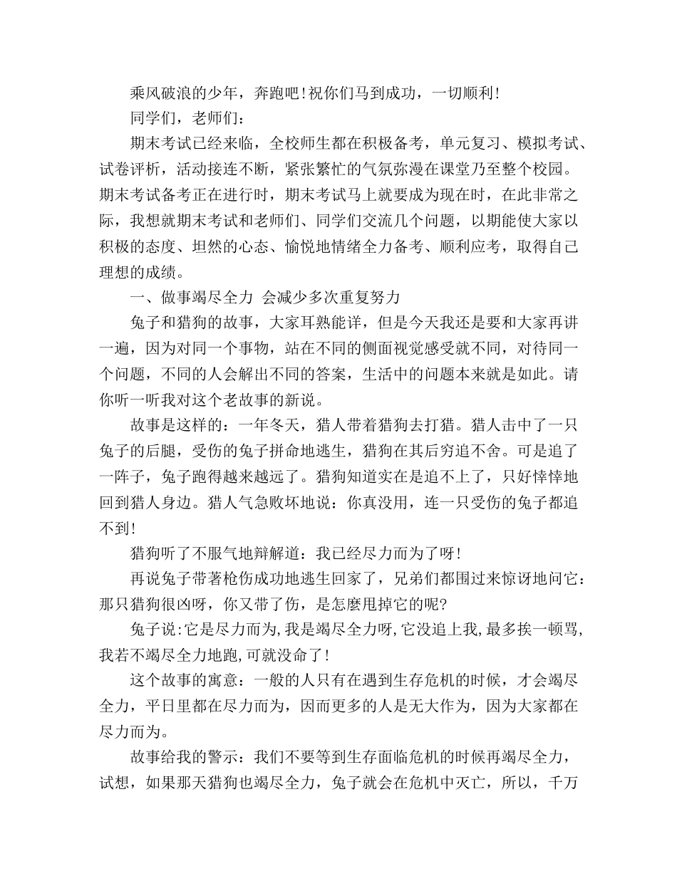 2024年考试总动员演讲稿精选 _第2页