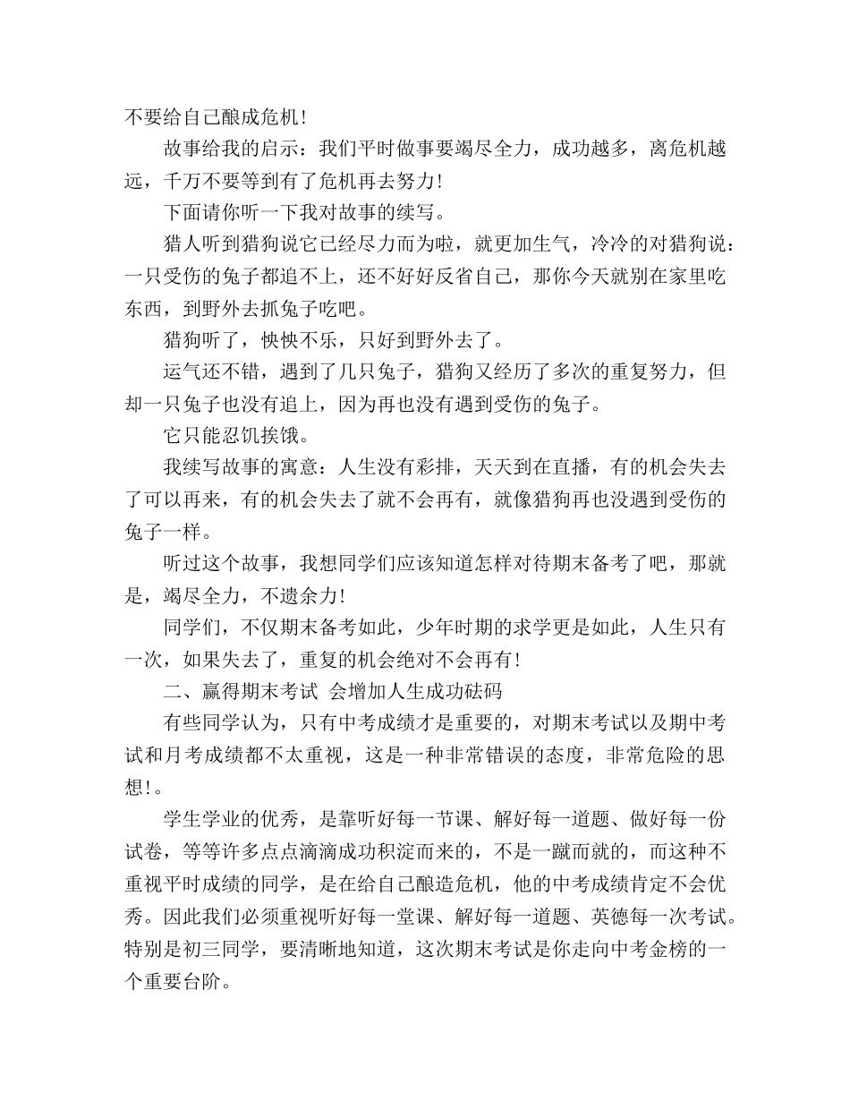 2024年考试总动员演讲稿精选 _第3页