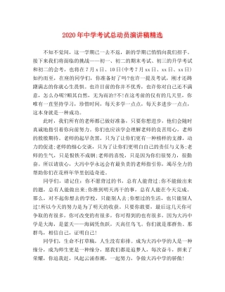 2024年考试总动员演讲稿精选 