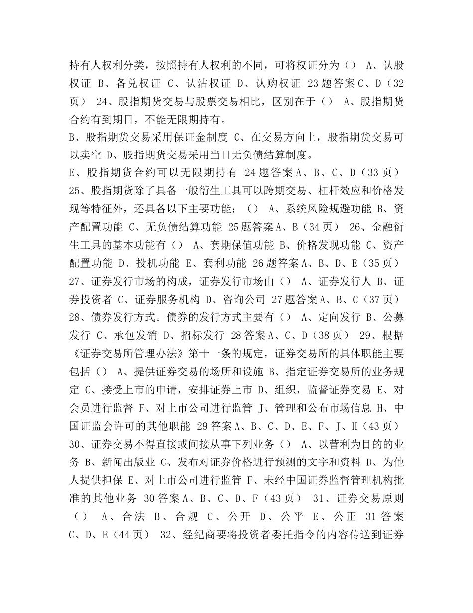 从业资格考试模拟题答案 基金从业考试答案最新 _第3页