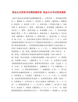 从业资格考试模拟题答案 基金从业考试答案最新 