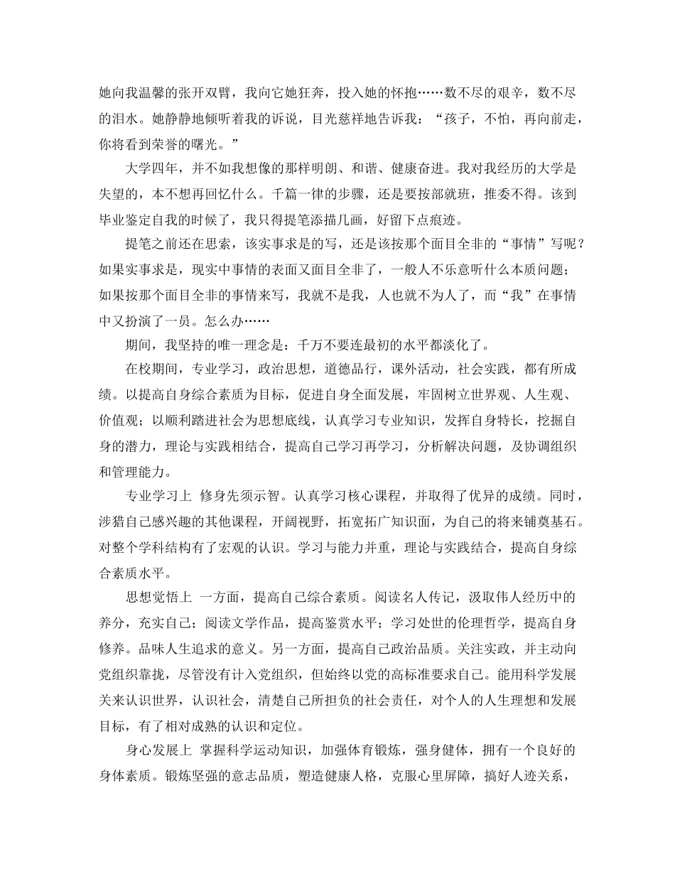 本科生毕业生自我鉴定范文600字 _第2页