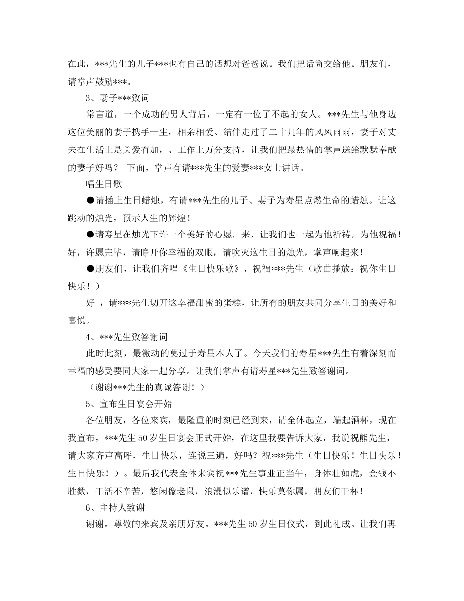 50岁生日宴会主持词 _第2页