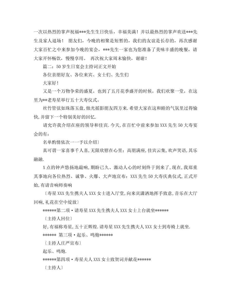 50岁生日宴会主持词 _第3页