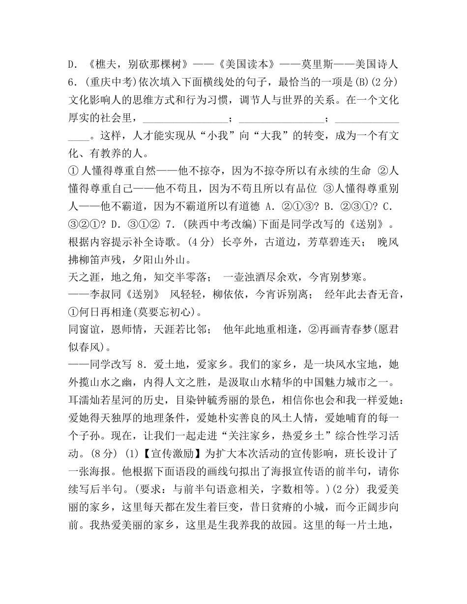 八年级语文上册测试卷（答案）-八年级上册语文三峡的翻译 _第2页