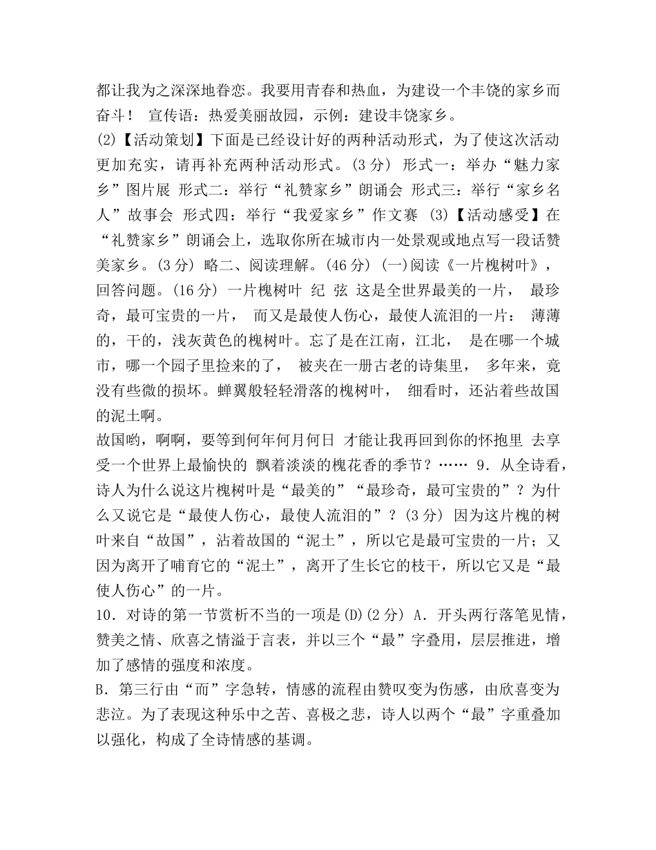 八年级语文上册测试卷（答案）-八年级上册语文三峡的翻译 _第3页