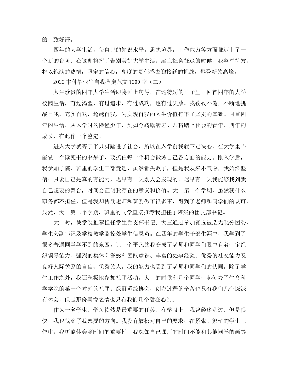2024本科毕业生自我鉴定范文1000字 _第2页