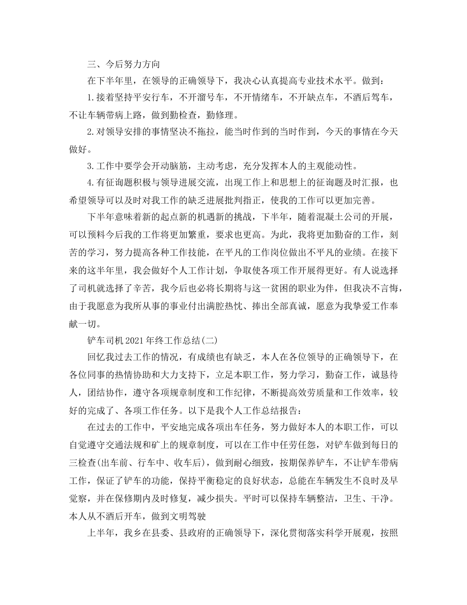 铲车司机2024年终工作参考总结范文【5篇】 _第2页