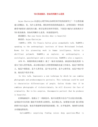 TED英语演讲你如何判断什么是美 
