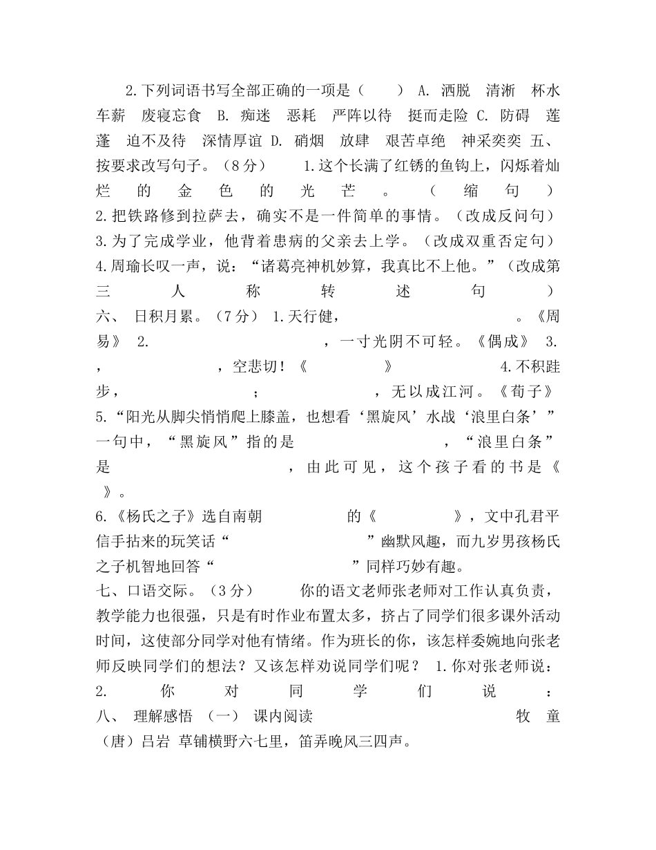 部编版五年级语文期中试题 _第2页