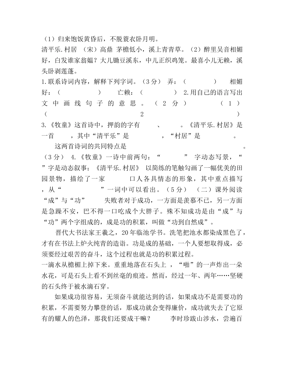 部编版五年级语文期中试题 _第3页