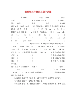 部编版五年级语文期中试题 