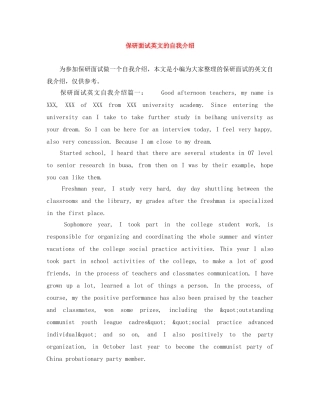 保研面试英文的自我介绍 