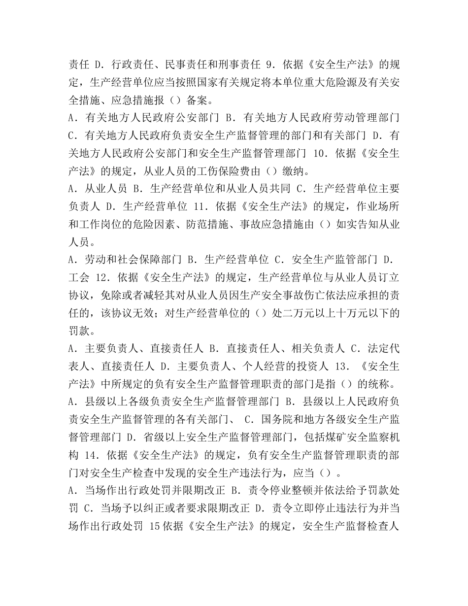 安全生产法注册安全工程师 [06年安全工程师安全生产法及相关法律知识考试真题] _第2页