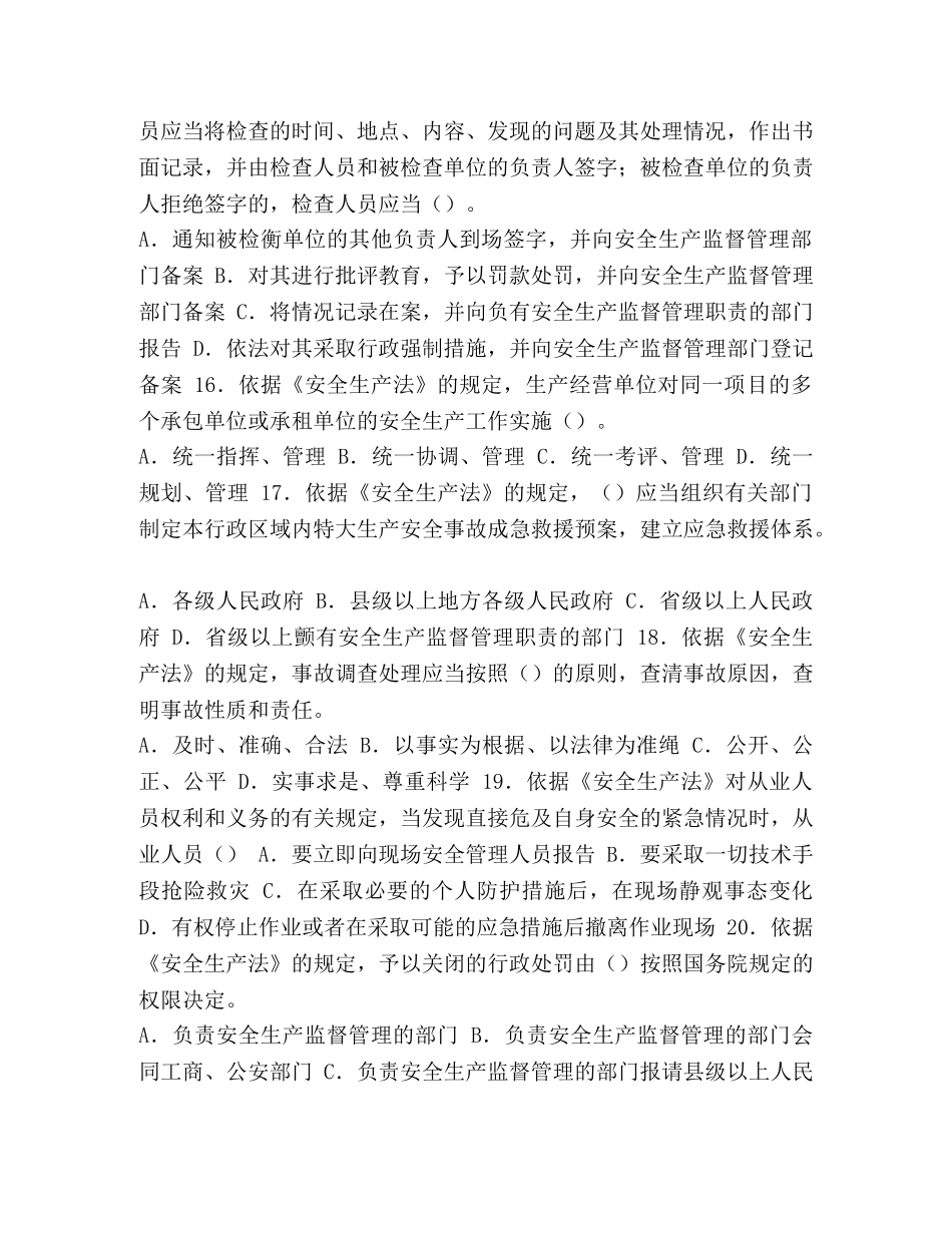 安全生产法注册安全工程师 [06年安全工程师安全生产法及相关法律知识考试真题] _第3页