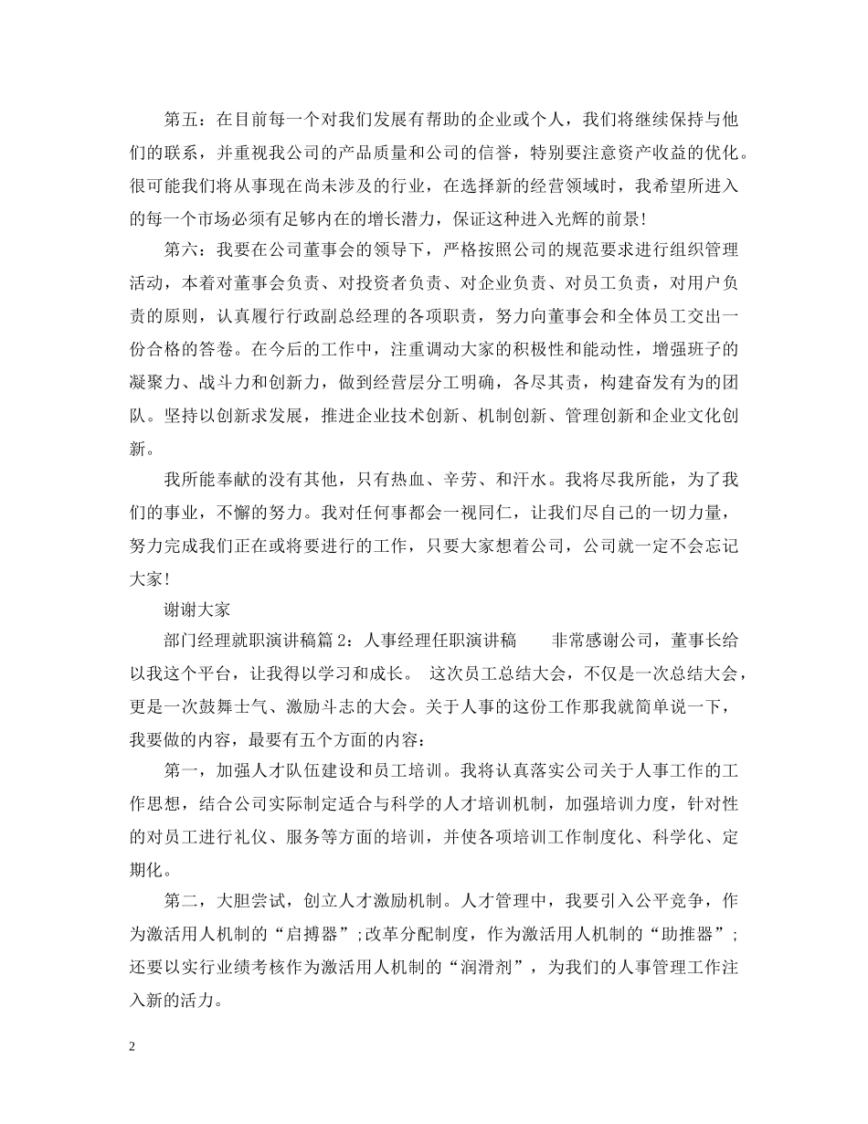 部门经理就职演讲稿范文6篇 _第2页