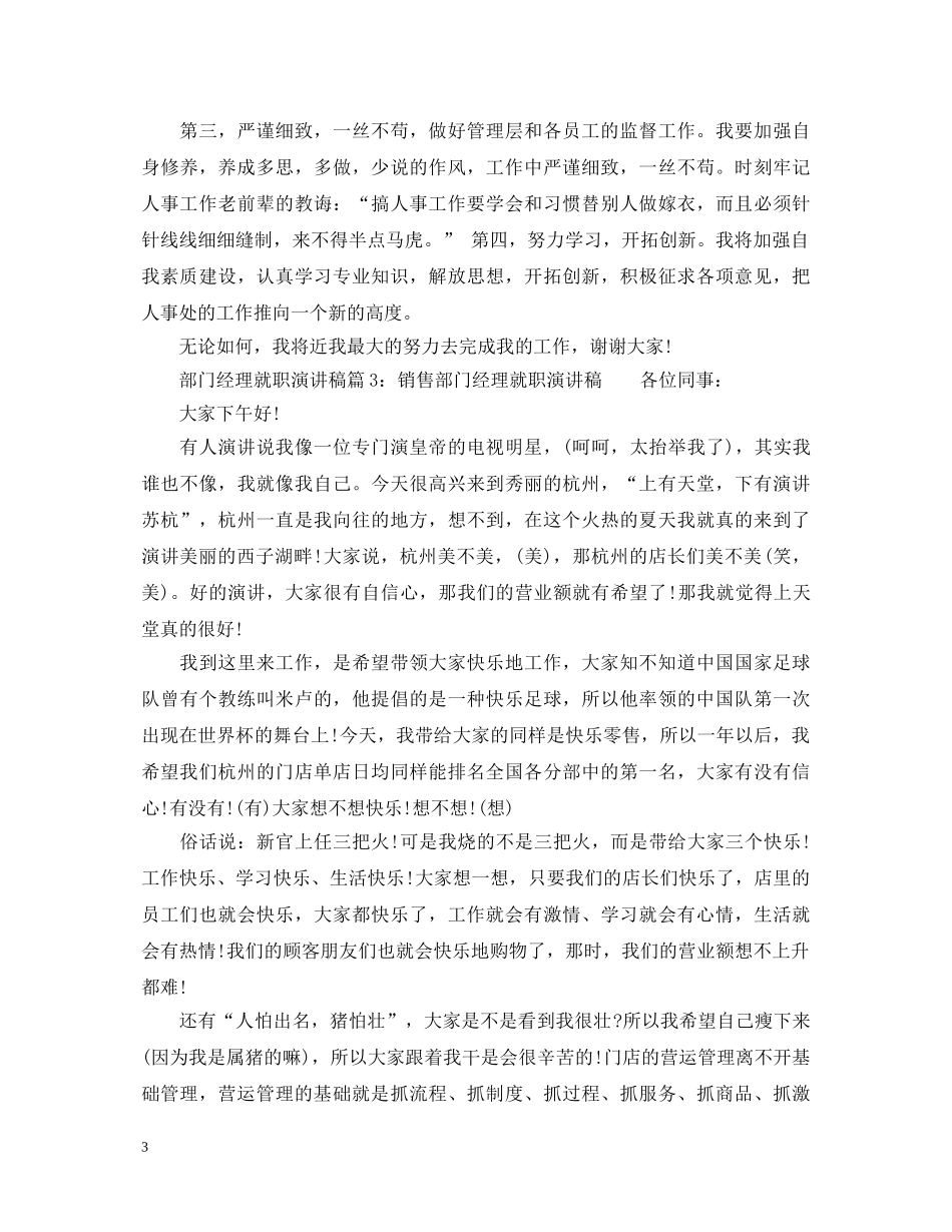 部门经理就职演讲稿范文6篇 _第3页