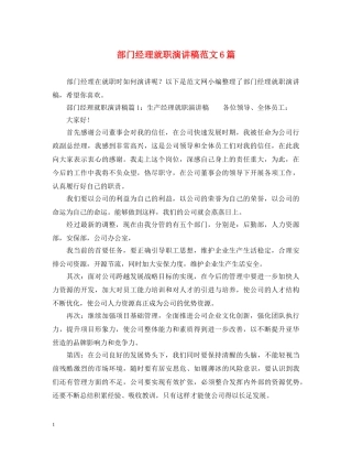 部门经理就职演讲稿范文6篇 