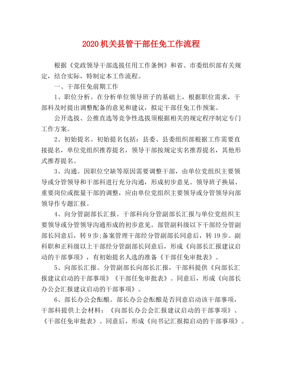 2024机关县管干部任免工作流程 _第1页
