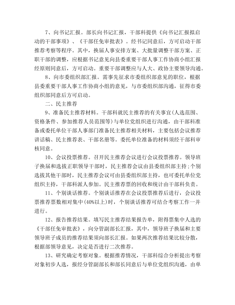 2024机关县管干部任免工作流程 _第2页