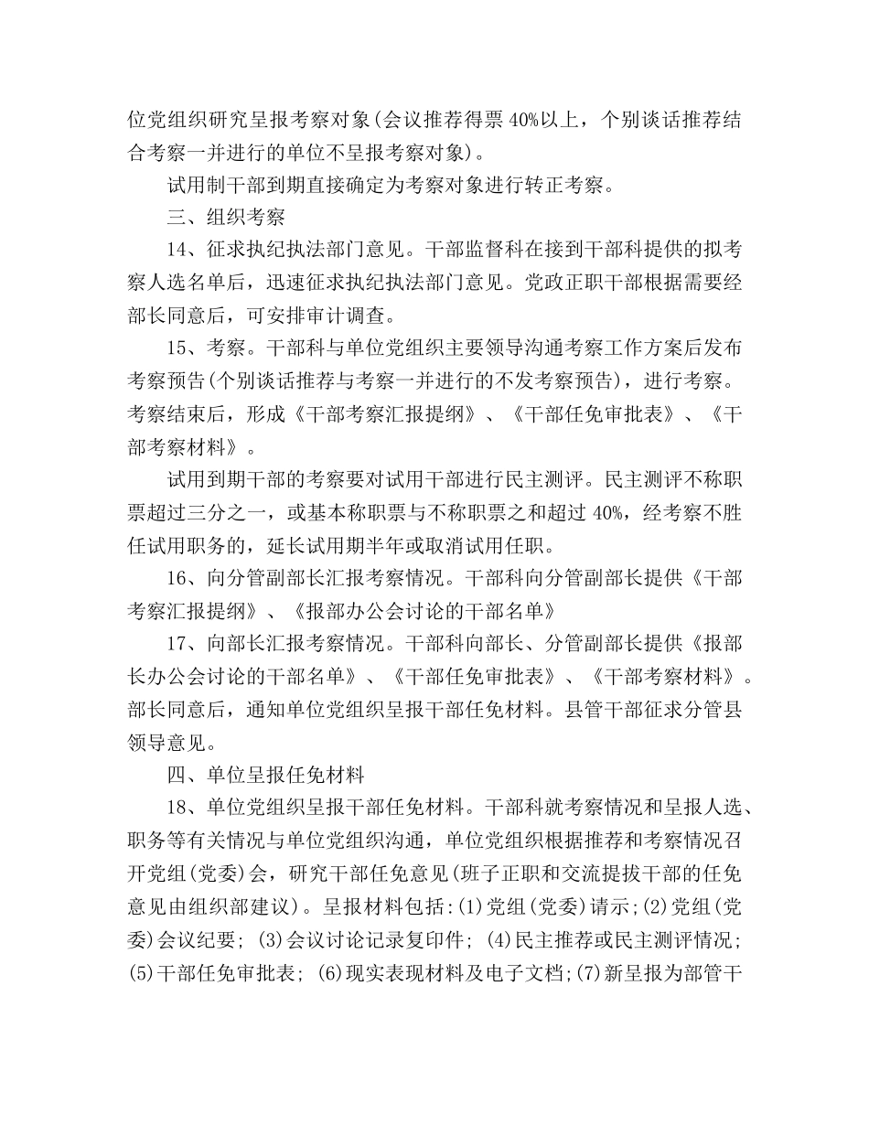 2024机关县管干部任免工作流程 _第3页