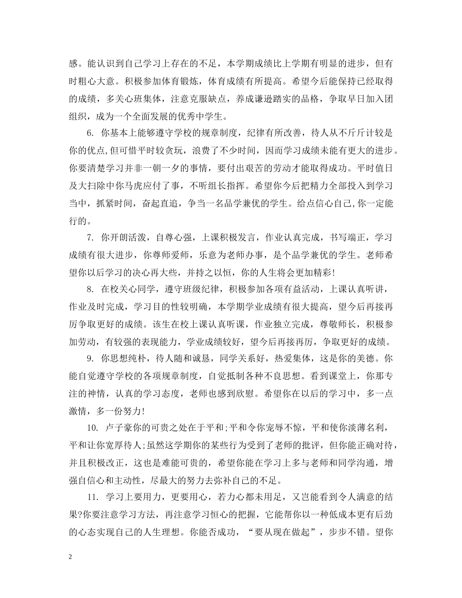 初一学生学期鉴定评语 _第2页