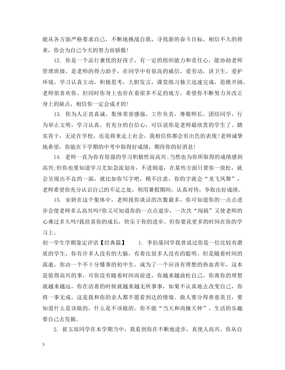 初一学生学期鉴定评语 _第3页