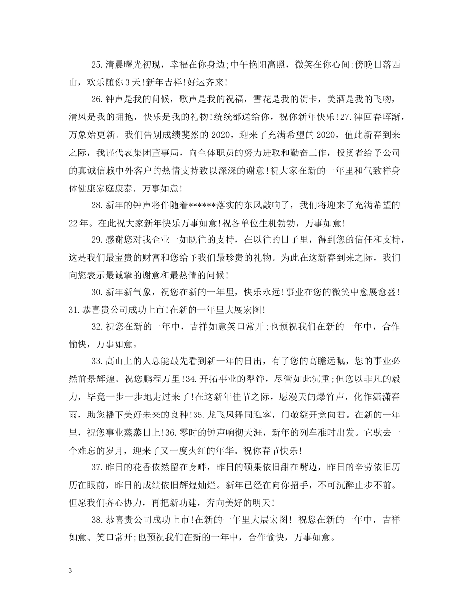 2024年新年给领导祝福语大全 _第3页
