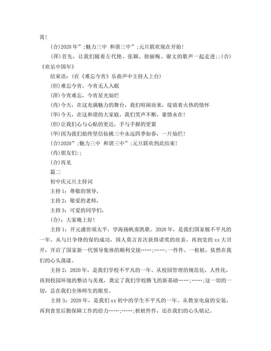 初中庆元旦主持词 _第2页