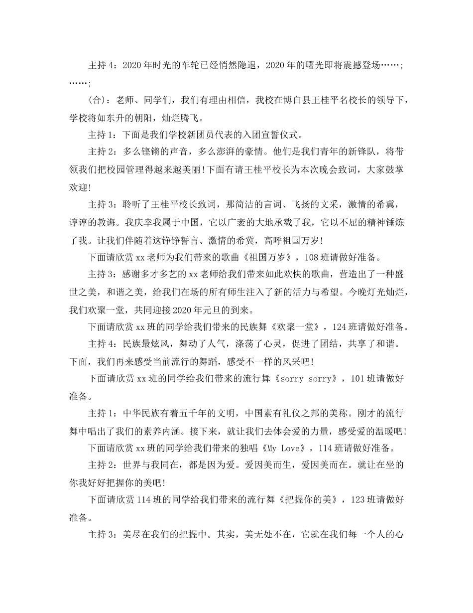 初中庆元旦主持词 _第3页