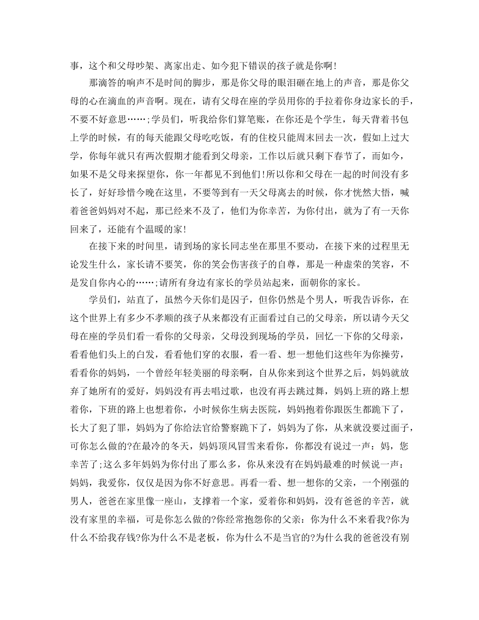 2024母亲节感恩主题，最感人的母亲节演讲稿 _第2页