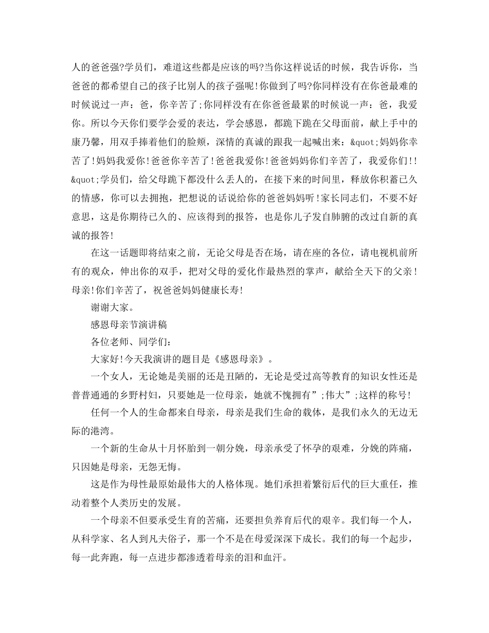 2024母亲节感恩主题，最感人的母亲节演讲稿 _第3页