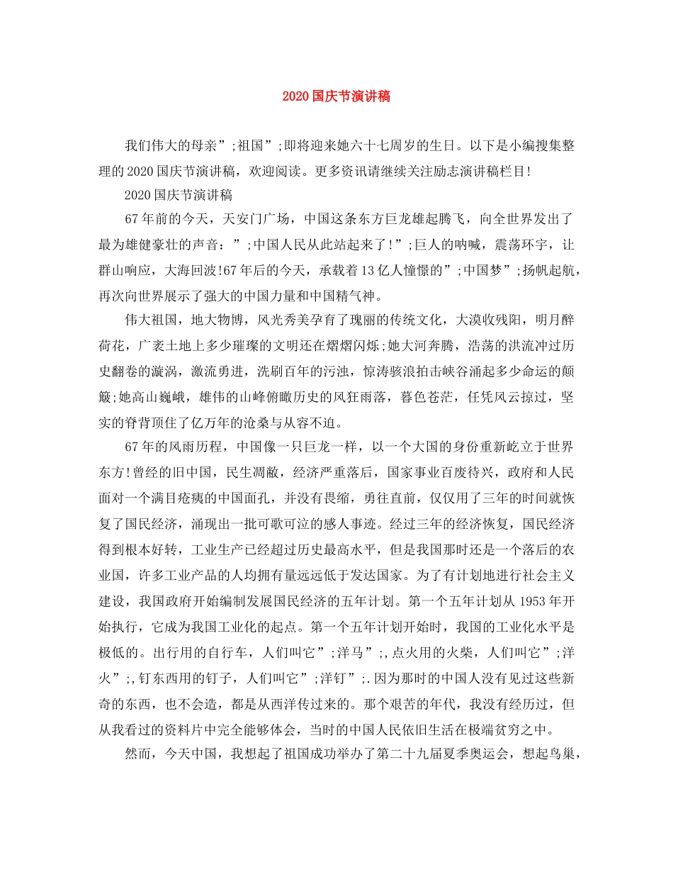 2024国庆节演讲稿(1) _第1页