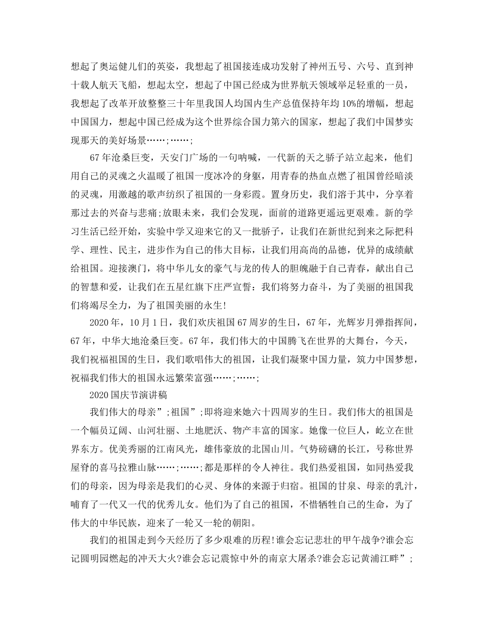 2024国庆节演讲稿(1) _第2页