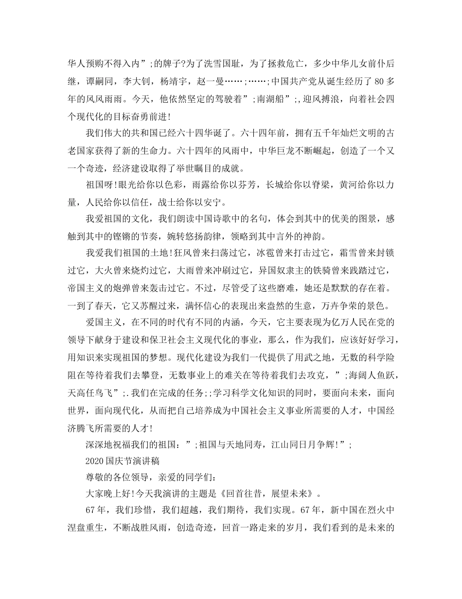 2024国庆节演讲稿(1) _第3页