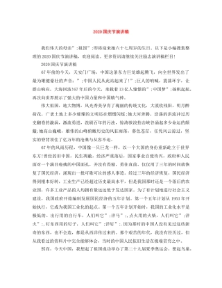 2024国庆节演讲稿(1) 