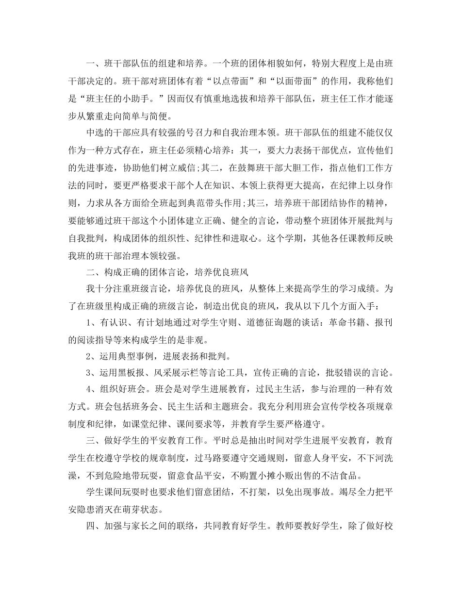 班级管理工作参考总结 (2) _第3页