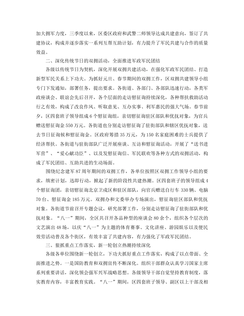 2024年工作参考总结-精选双拥工作参考总结范文 _第2页