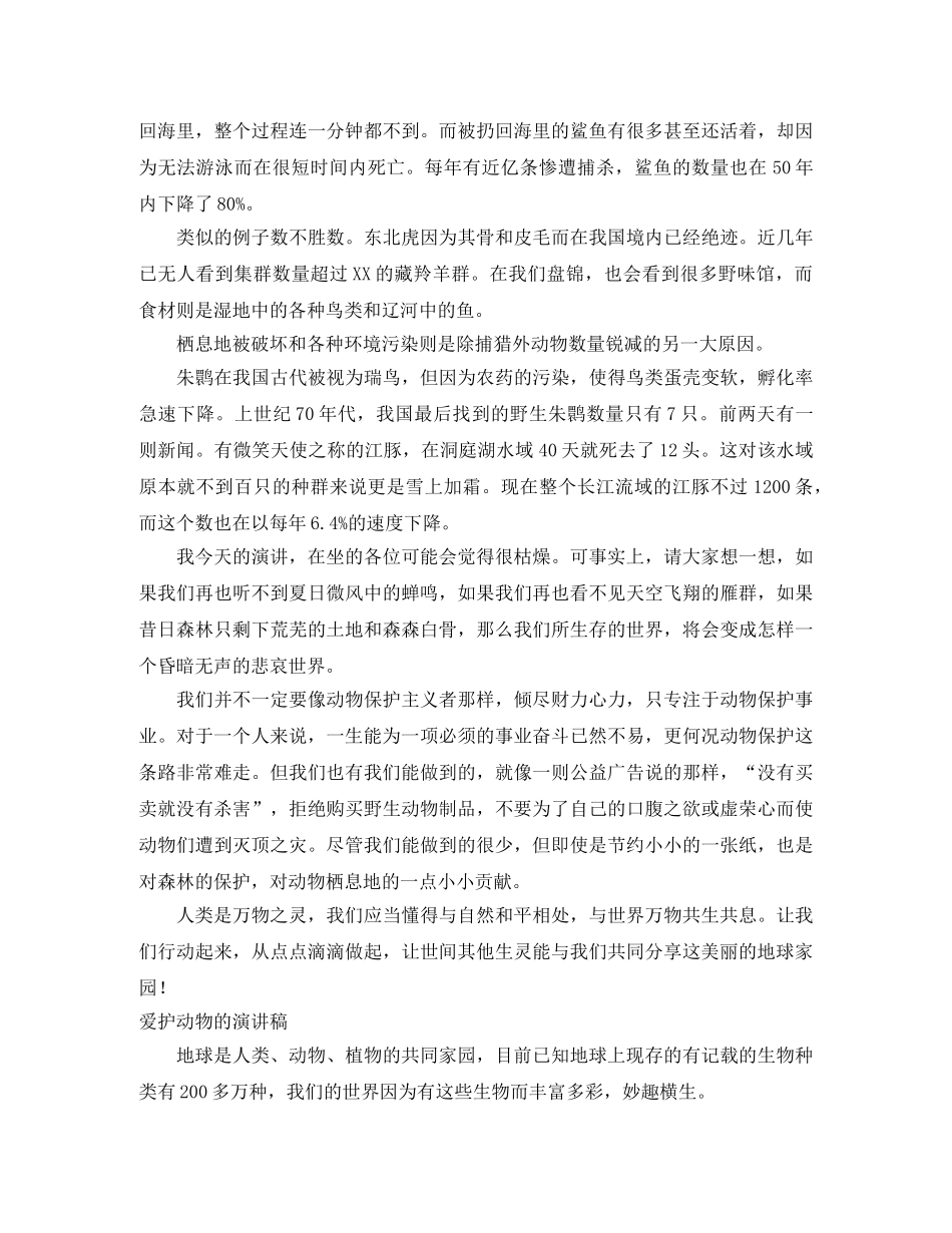 2024动物演讲稿(4篇) _第2页