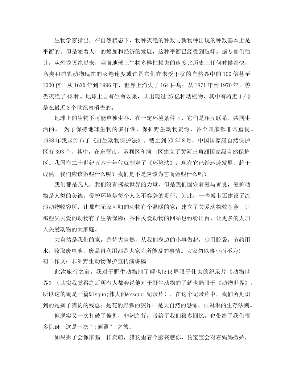 2024动物演讲稿(4篇) _第3页