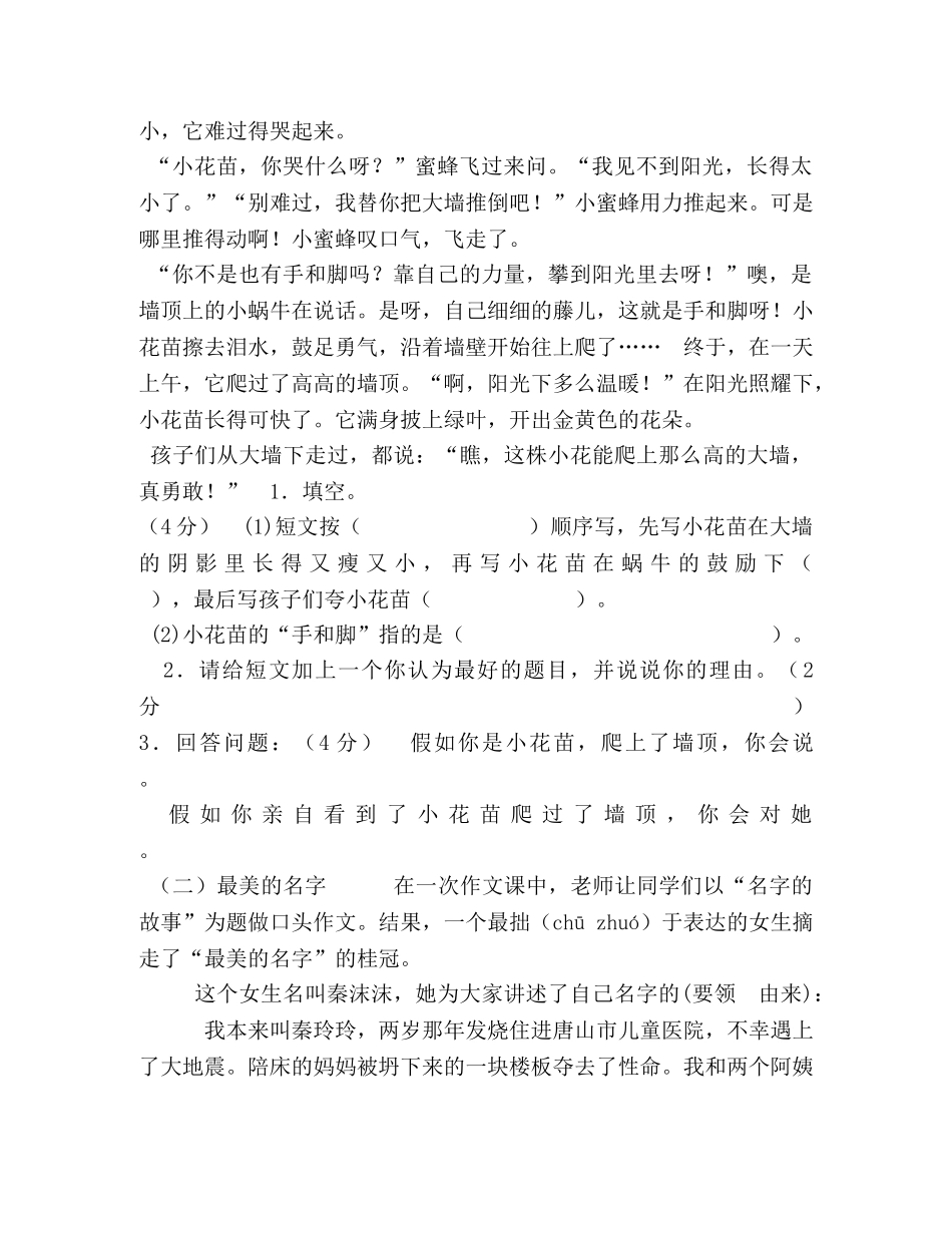 2024年秋新人教版部编本四年级上册语文第一单元测试卷 _第3页