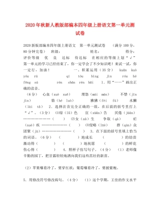 2024年秋新人教版部编本四年级上册语文第一单元测试卷 