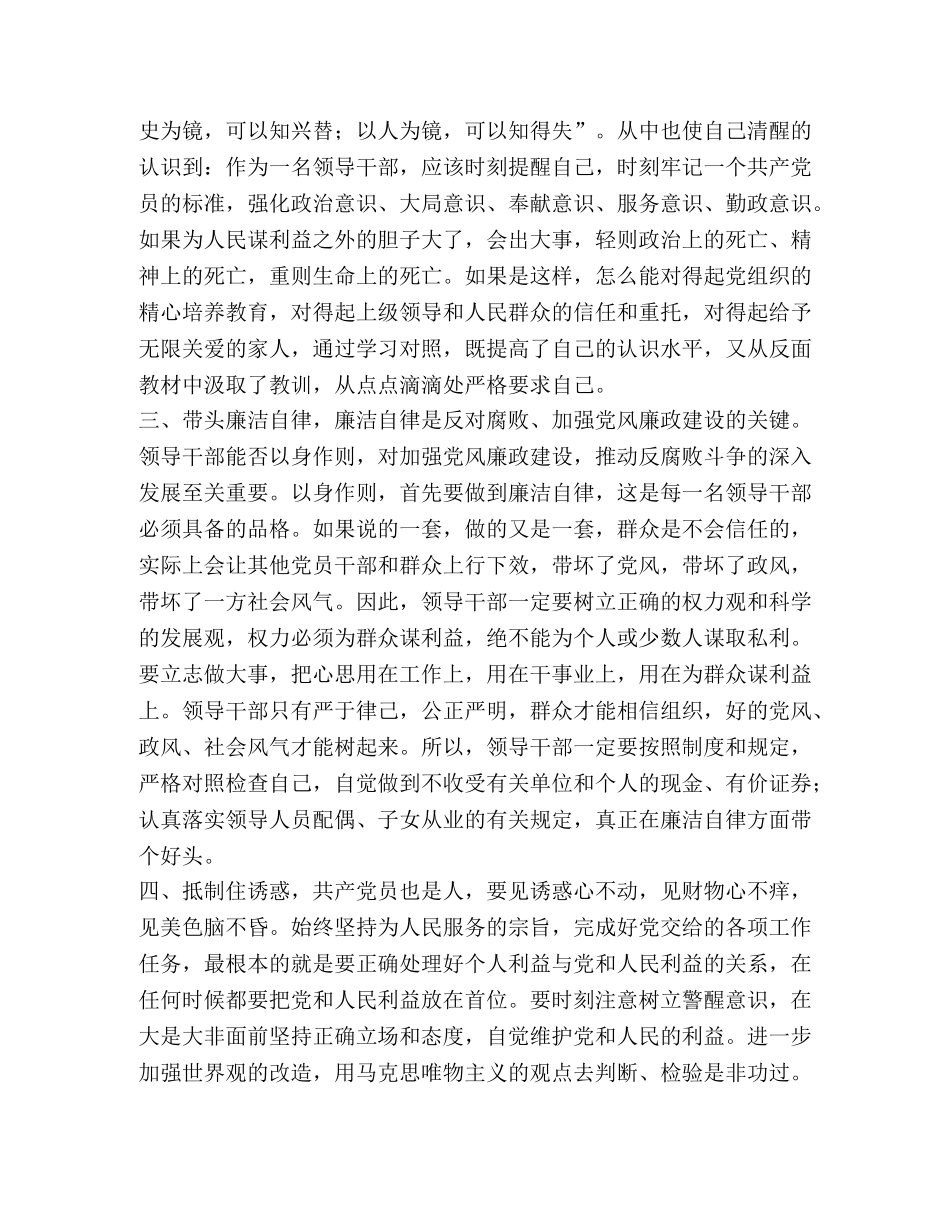 【反腐倡廉教育的基地参观有感6篇汇编】 _第2页