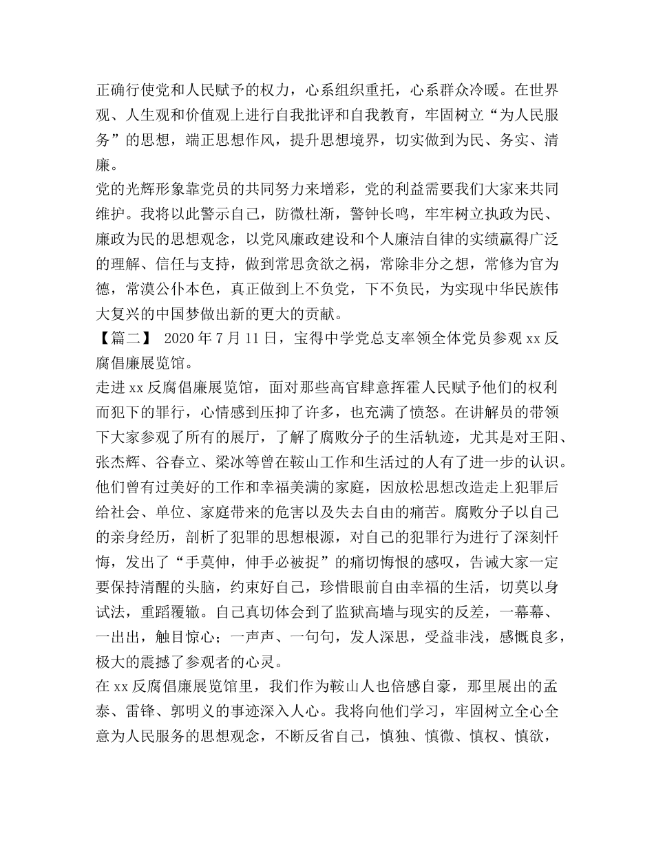 【反腐倡廉教育的基地参观有感6篇汇编】 _第3页