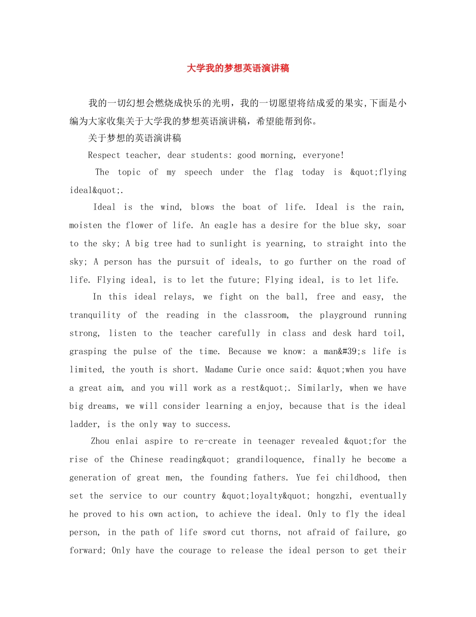 大学我的梦想英语演讲稿 _第1页