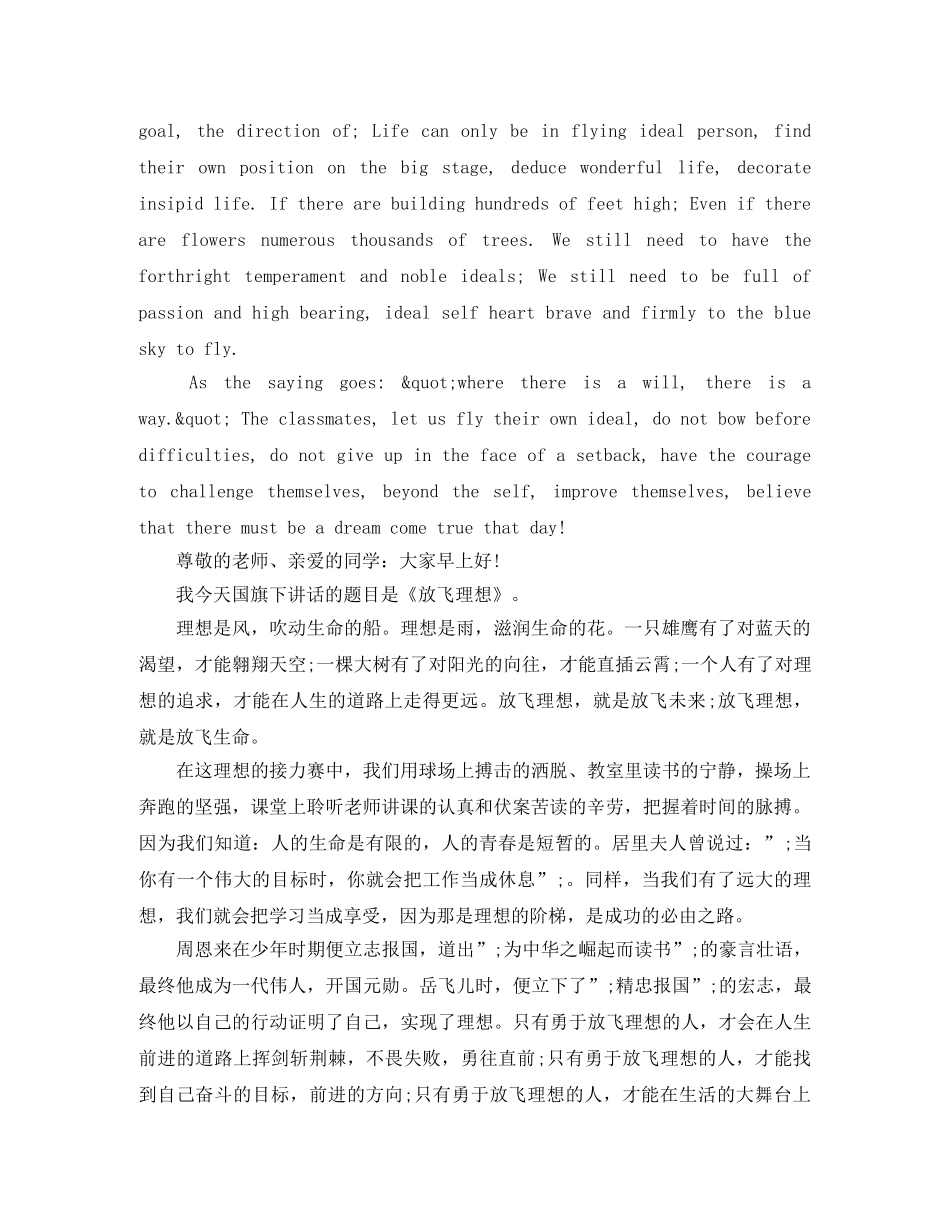 大学我的梦想英语演讲稿 _第2页